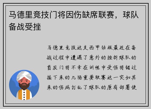 马德里竞技门将因伤缺席联赛，球队备战受挫