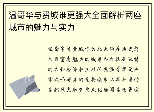 温哥华与费城谁更强大全面解析两座城市的魅力与实力