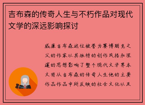 吉布森的传奇人生与不朽作品对现代文学的深远影响探讨